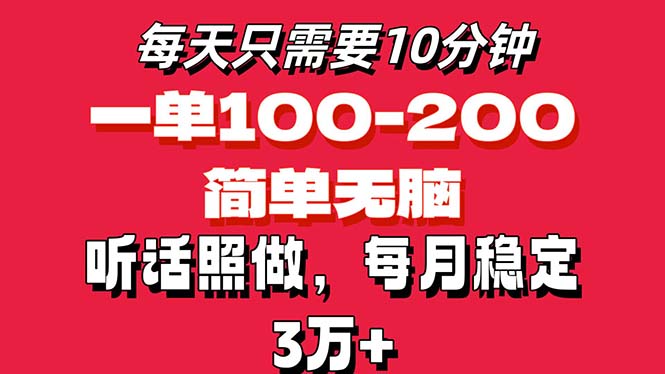 图片[1]-（11601期）每天10分钟，一单100-200块钱，简单无脑操作，可批量放大操作月入3万+！-韬哥副业项目资源网