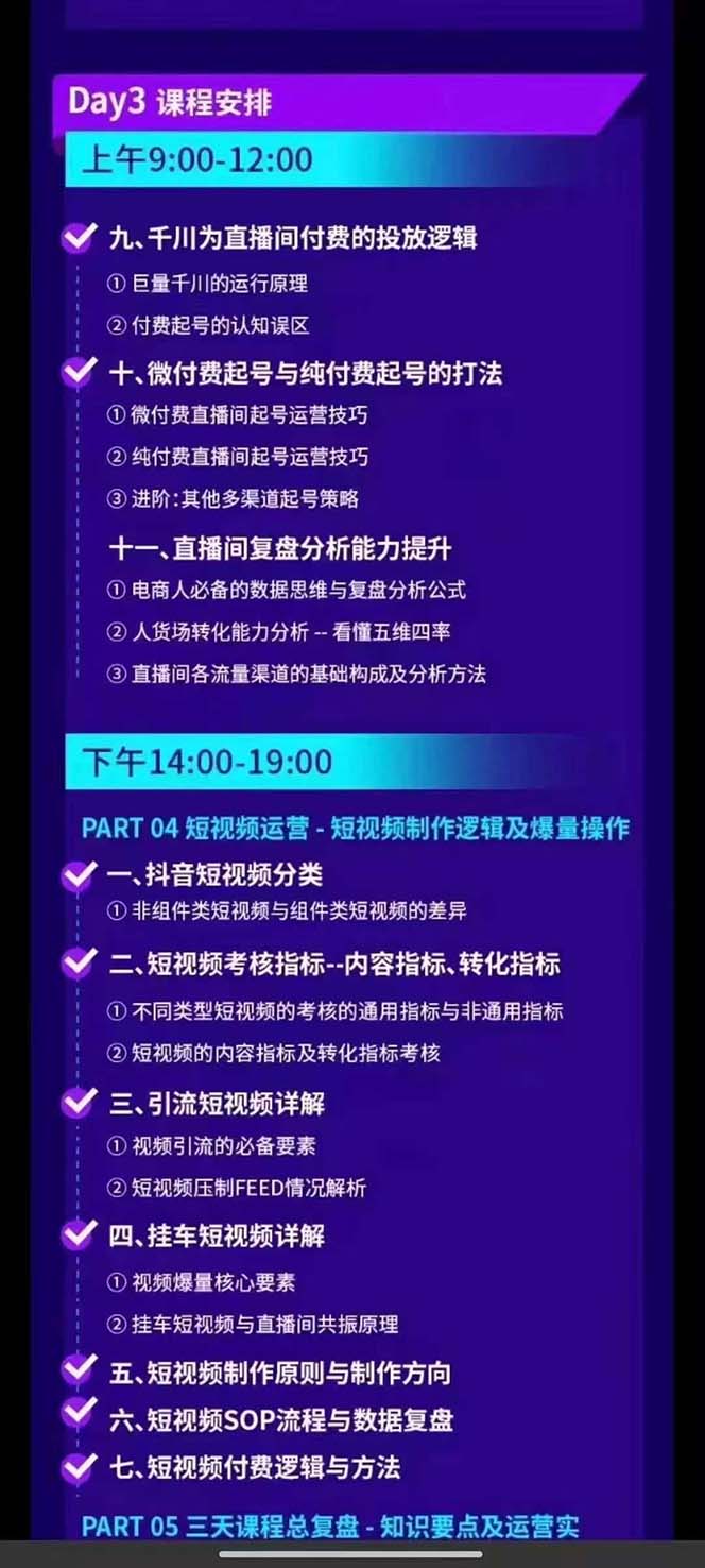 图片[1]-（12081期）抖音整体经营策略，各种起号选品等  录音加字幕总共17小时-韬哥副业项目资源网