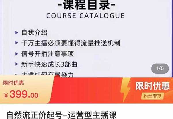 榜上传媒·直播运营线上实战主播课，0粉正价起号，新号0~1晋升大神之路