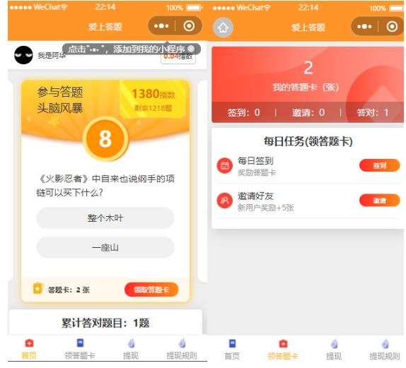 搭建答题领红包微信小程序，号称一天300-500【源码+教程】