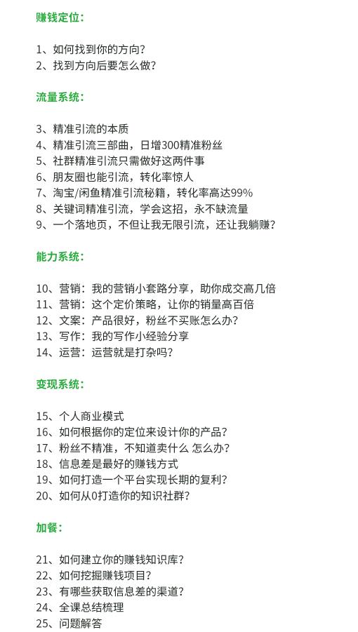 苏笙君的赚钱系统课，教你从0到1赚到你的第一桶金