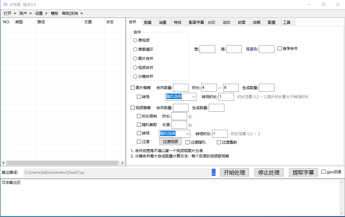 （6756期）外面收费888的AI快剪9.0AI剪辑+去水印裁剪+视频分割+批量合成+智能混剪…