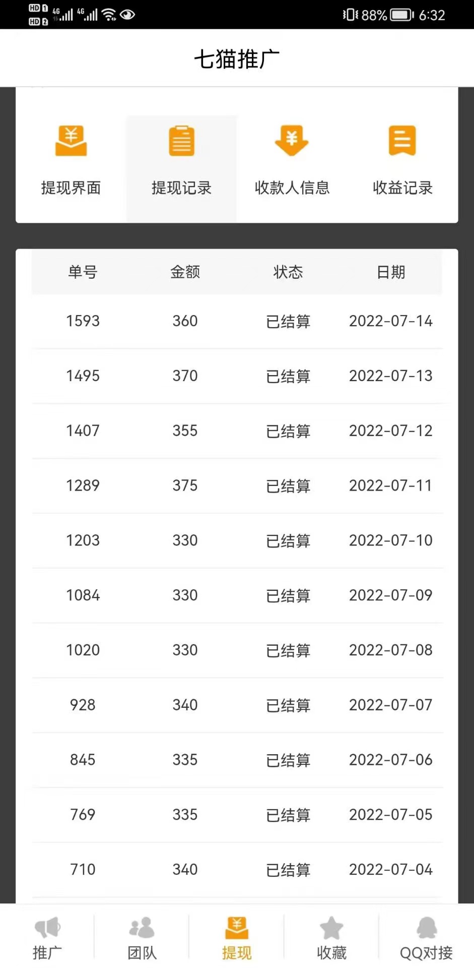 （3169期）某鱼收费3888的七猫影视全自动挂机项目脚本，号称日入大几百【协议版】