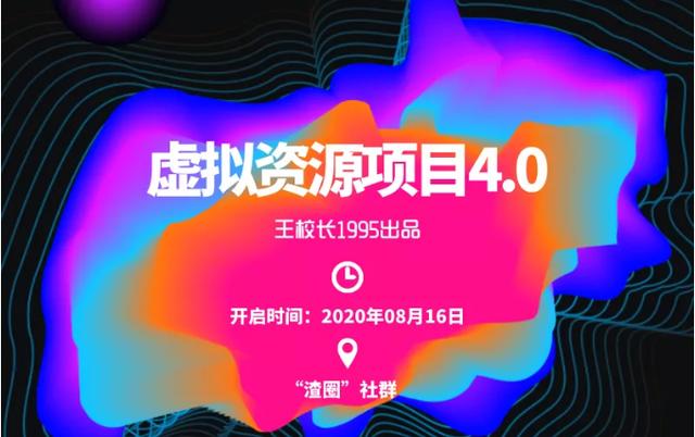 图片[1]-渣圈虚拟资源项目4.0：高利润虚拟单品,无任何版权问题，月入30000+-