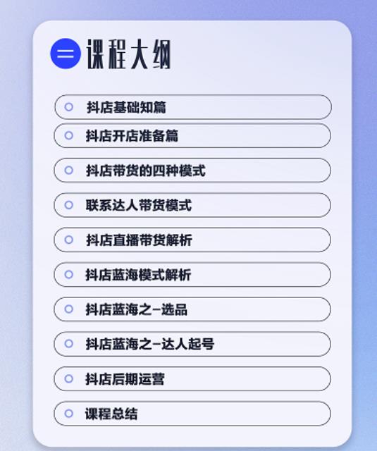 （2428期）抖店蓝海训练营：简单又可以快速复制，只要按照他的标准化去执行就能赚钱