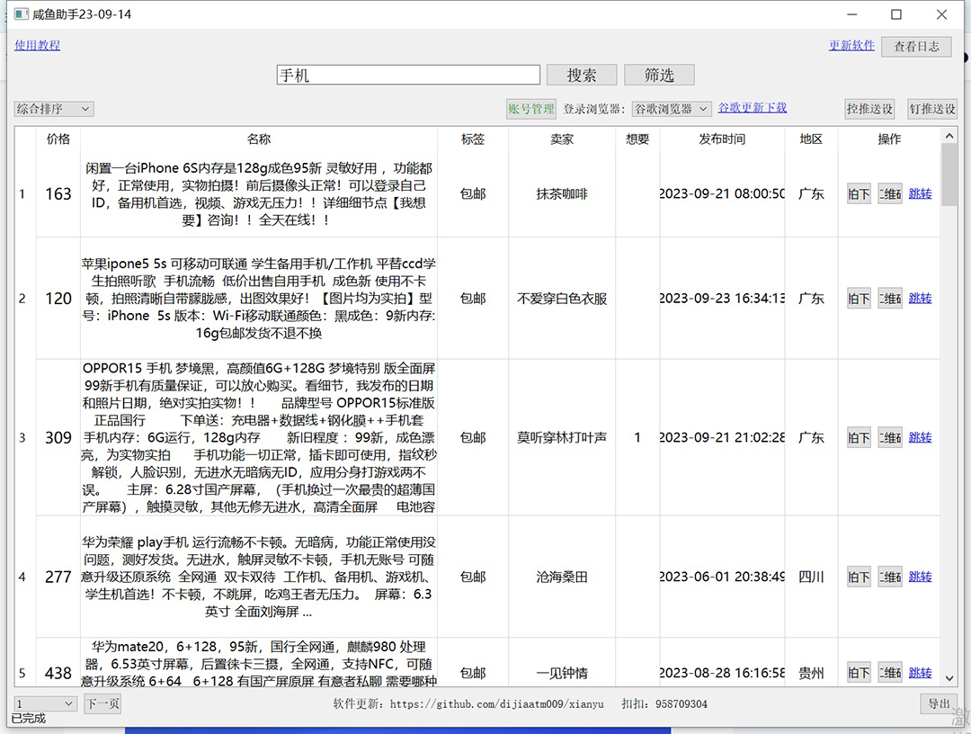 （7356期）外面收费998的闲鱼捡漏助手，多种变现方法轻松月入6000+【采集脚本+玩法...