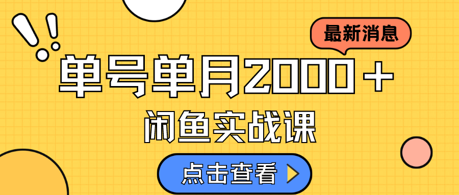 图片[1]-（7328期）咸鱼虚拟资料新模式，月入2w＋，可批量复制，单号一天50-60没问题 多号多撸-