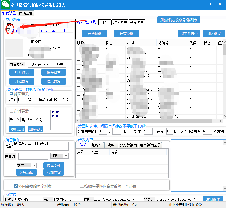 （6469期）全能微信营销协议群发机器人 支持群发文字 表情 名片 GIF动图 网页连接 ...