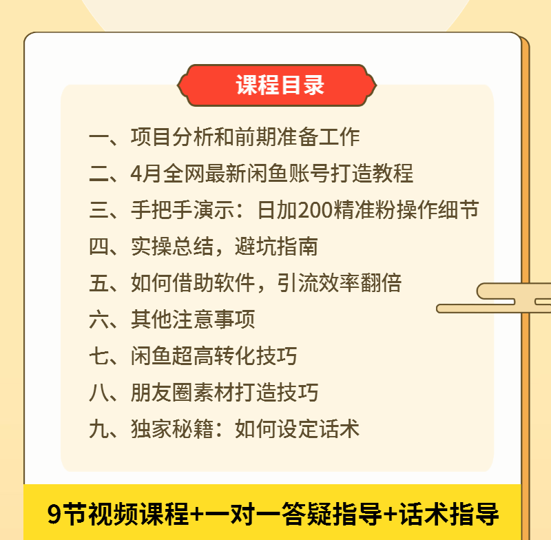 （1288期）5月最新《闲鱼被动引流2.0技术》手把手演示，日加200精准粉操作细节