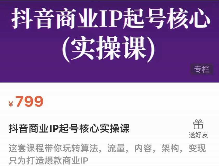 网红叫兽·新手7天快速起号百万播放实战精品课，0基础1个人1部手机