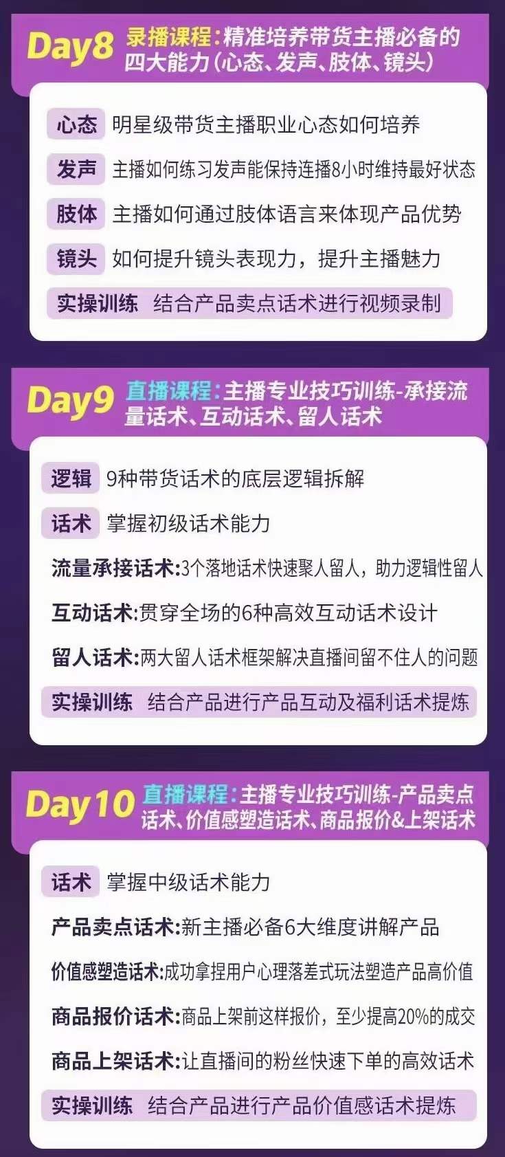 （3411期）金牌主播实战进阶营 普通人也能快速变身金牌带货主播