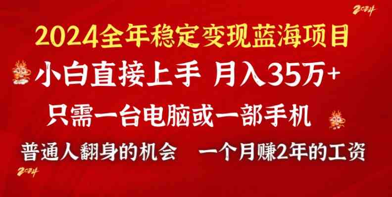 图片[1]-（8984期）2024蓝海项目 小游戏直播 单日收益10000+，月入35W,小白当天上手-