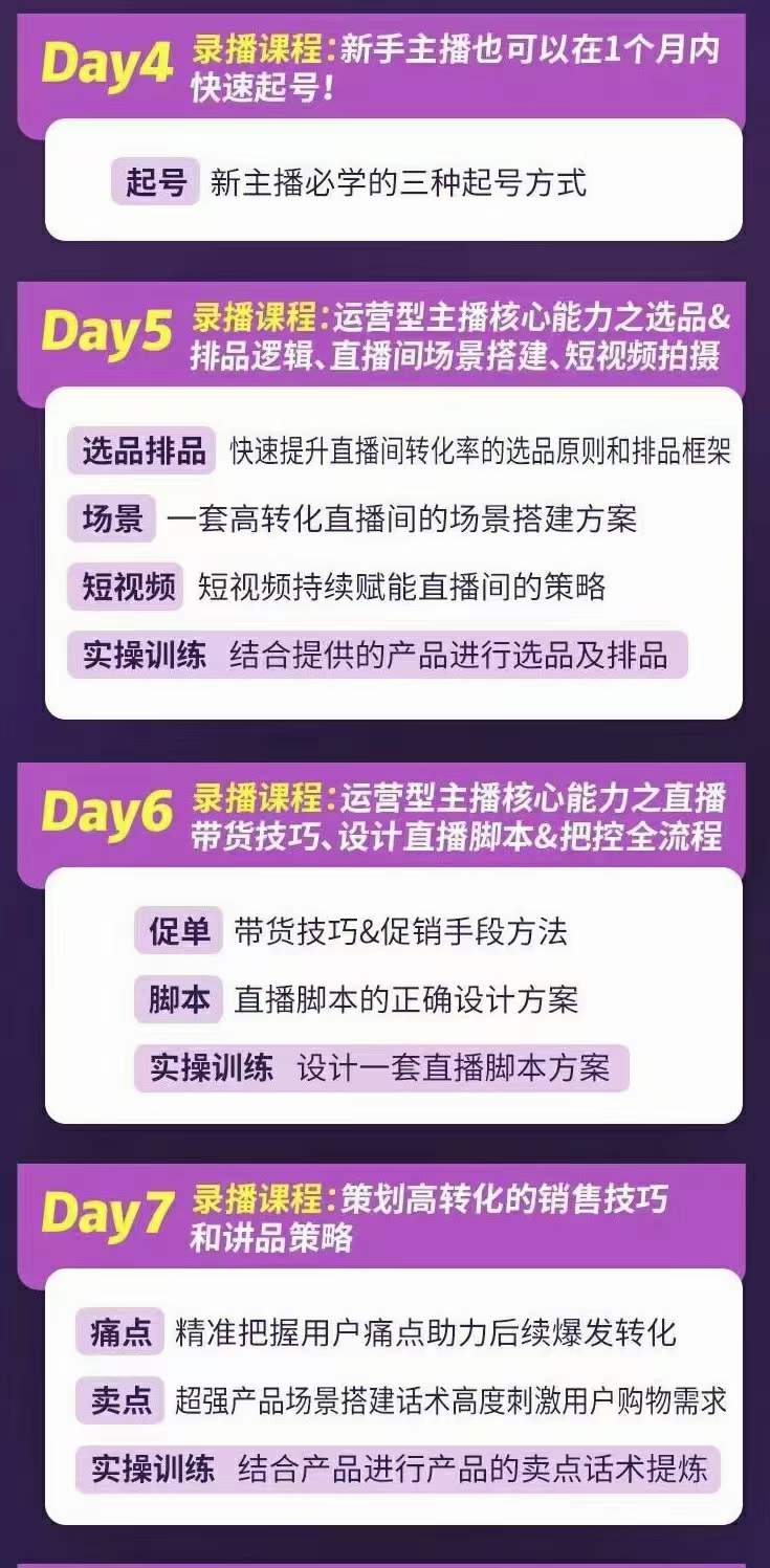 （3411期）金牌主播实战进阶营 普通人也能快速变身金牌带货主播