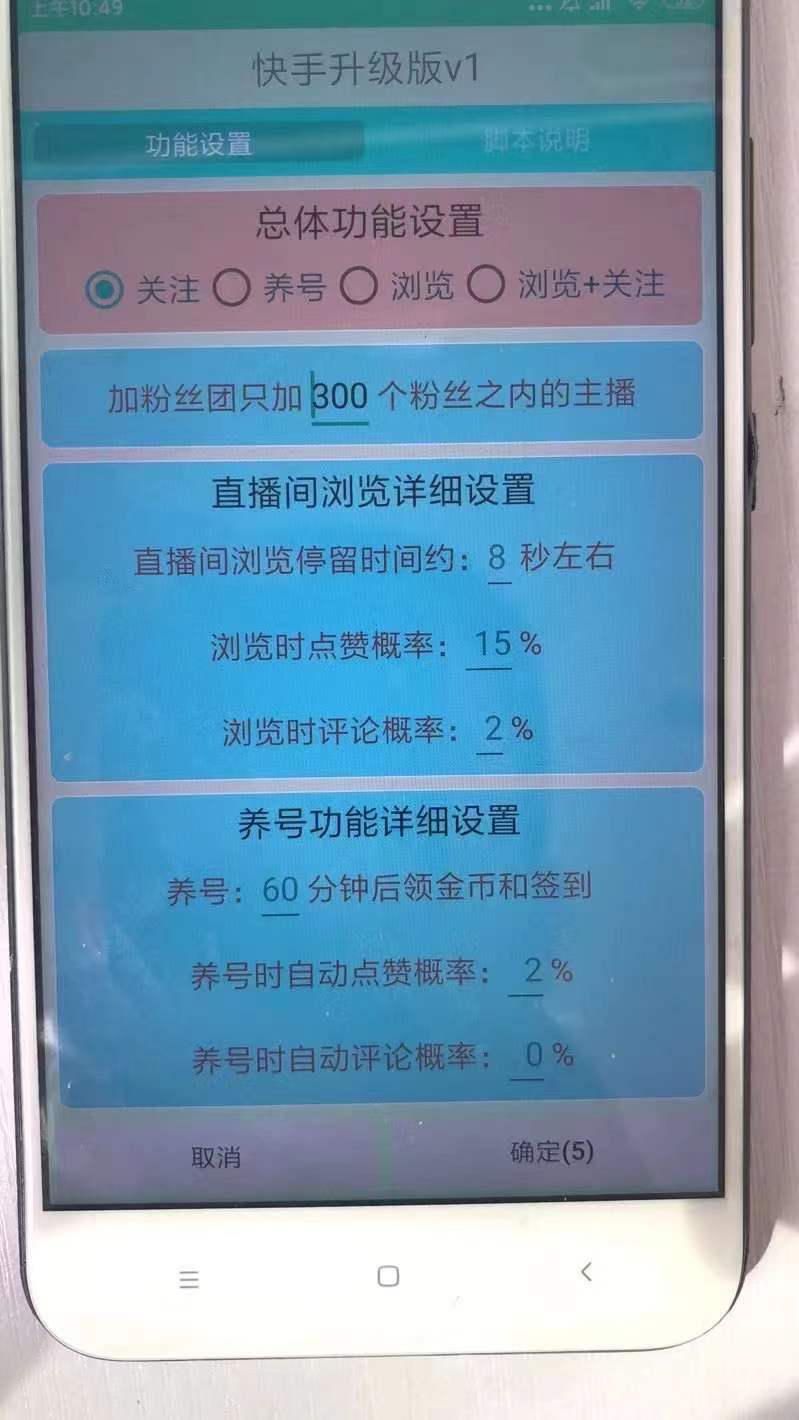 （3387期）【稳定低保】最新版快手全自动抢红包项目,单号日保底5-20元【脚本+教程】