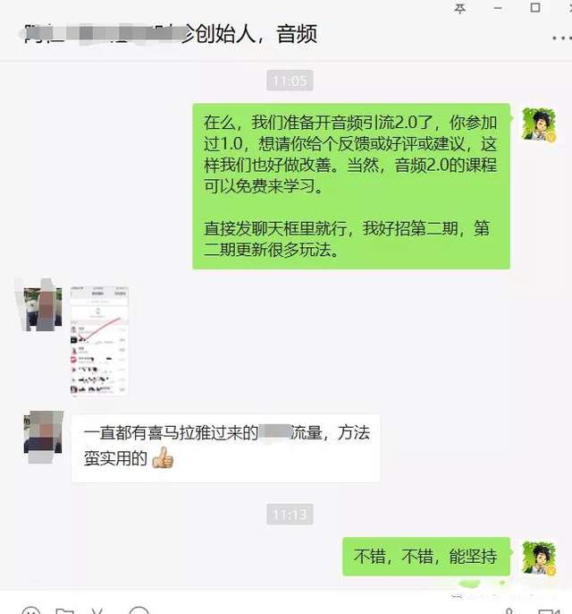 图片[2]-黄岛主FM音频引流特训营2.0：独家引流模式，单账号50W+播放量，轻松变现-