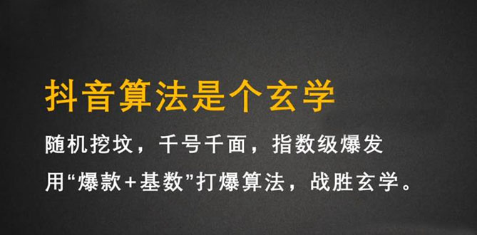 （2157期）抖音短视频带货训练营，手把手教你短视频带货，听话照做，保证出单