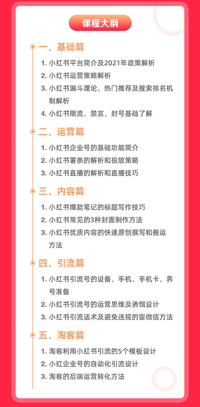 （1690期）小红书引流与变现：从0-1手把手带你快速掌握小红书涨粉核心玩法进行变现